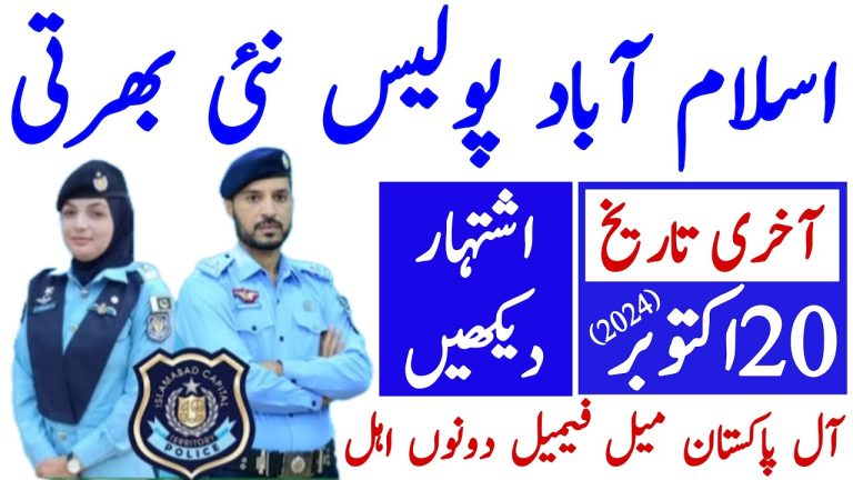 Islamabad Police Jobs 2024