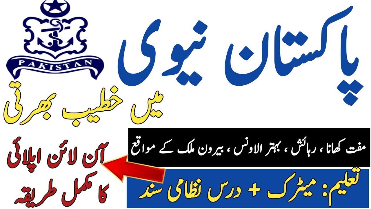 Join Pakistan Navy as Naib Khateeb