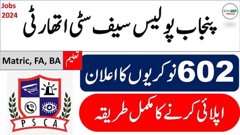 Join Punjab Safe City Authority 2024