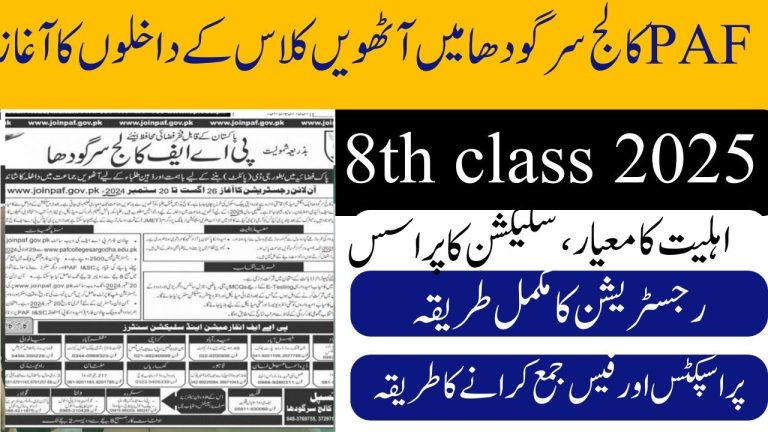 PAF Cadet College Sargodha 8 & 5 Class Admissions 2024