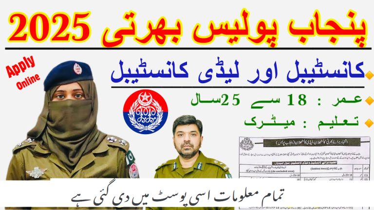 Punjab Police Constable and Lady Constable Jobs 2025: Online Apply