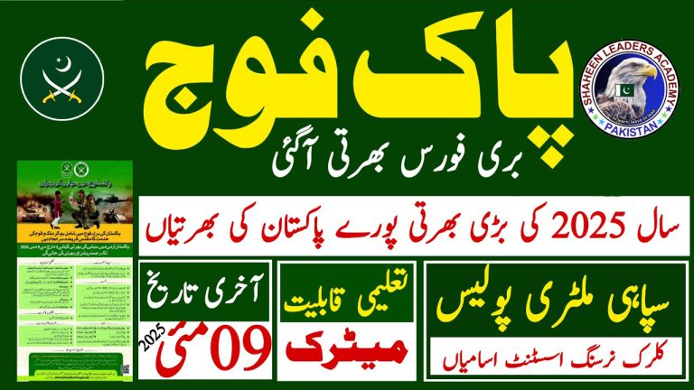 Pak Army Soldier Jobs 2025