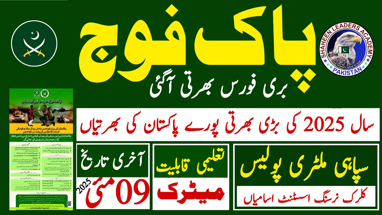 Pak Army Soldier Jobs 2025