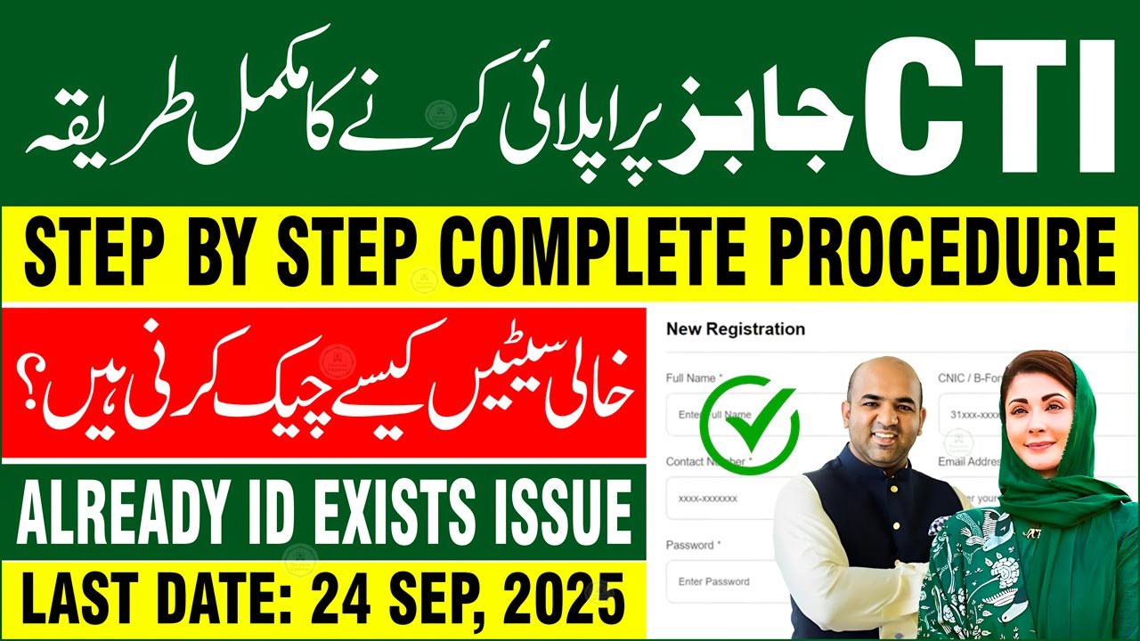 Punjab CTI Jobs 2025
