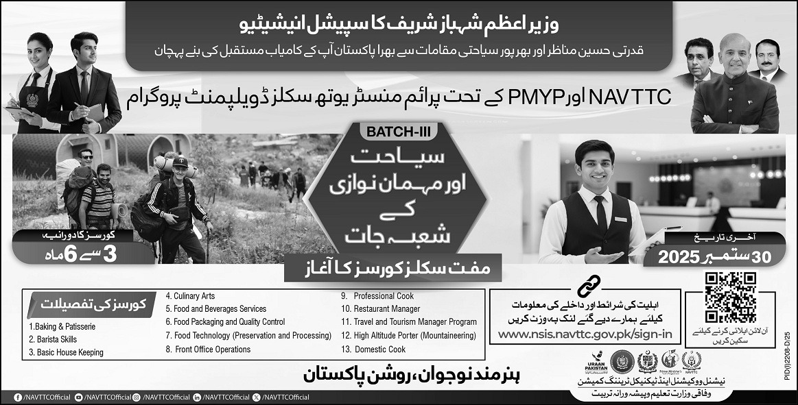 PM Youth Skills Program 2025 – Tourism & Hospitality Courses