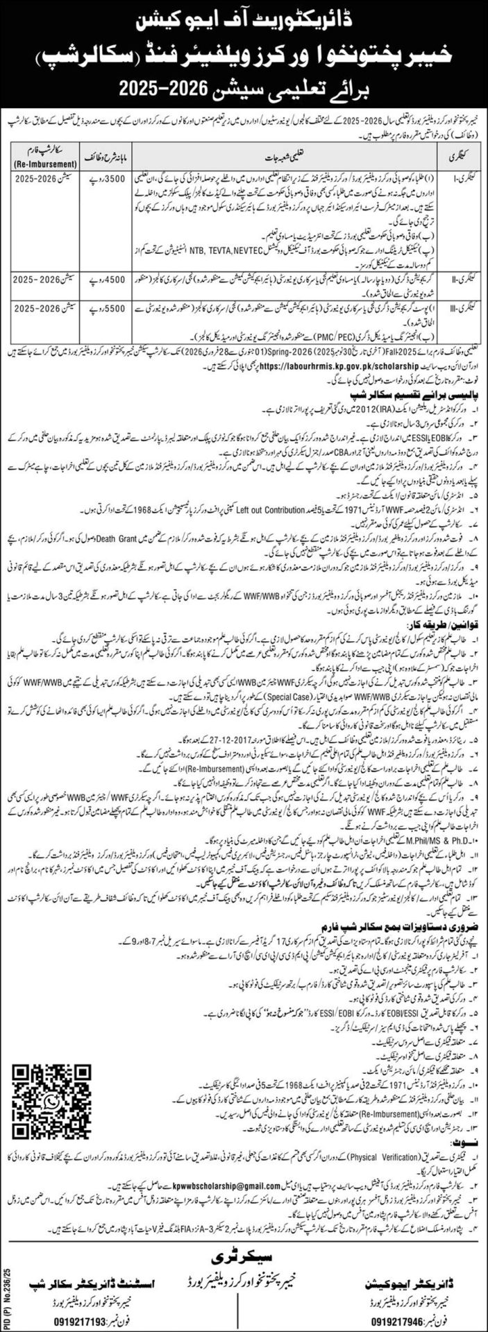 Apply For Khyber Pakhtunkhwa Workers Welfare Scholarship 2025-26