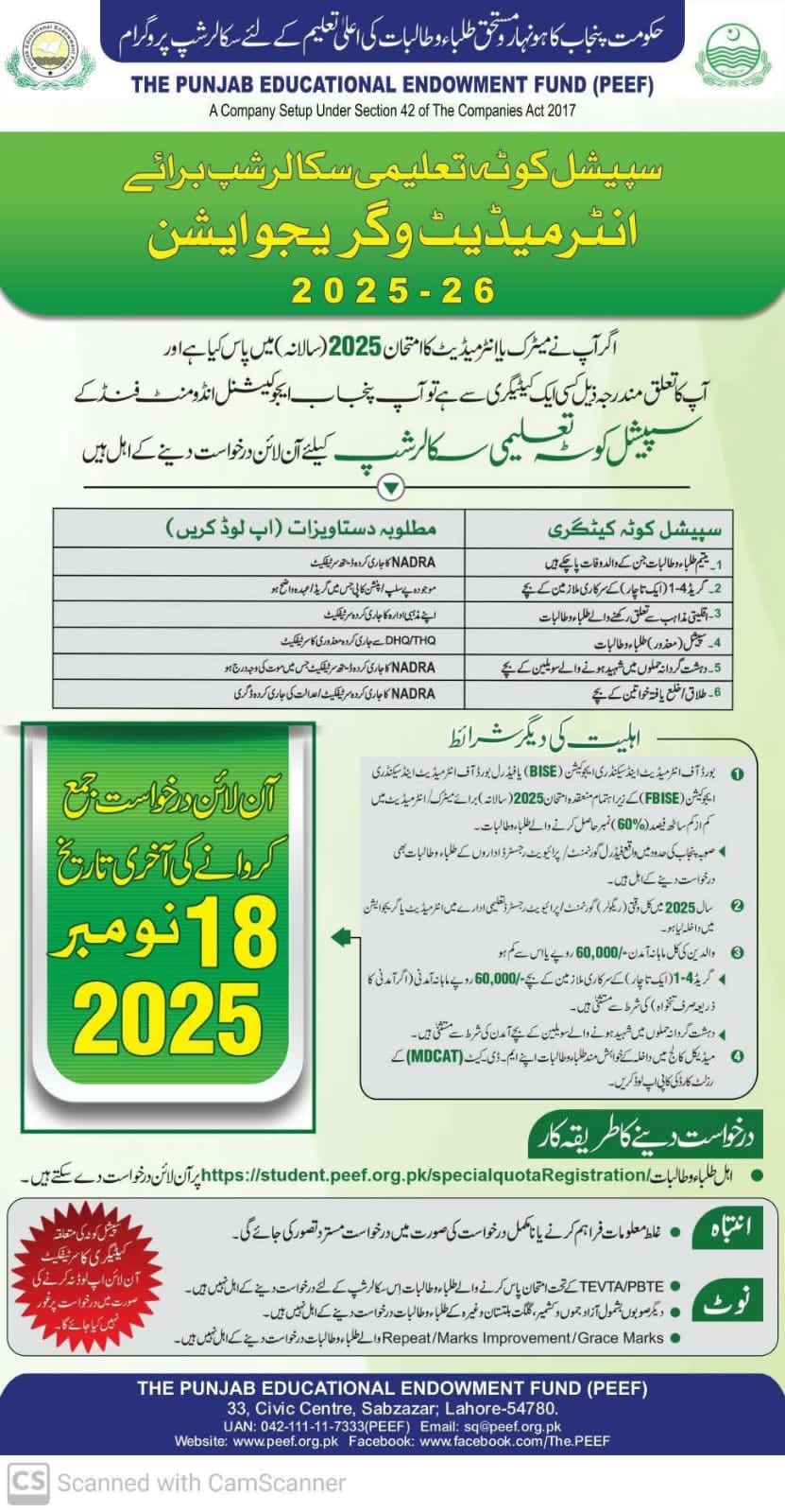 Punjab Educational Endowment Fund Scholarships Program 2025-26