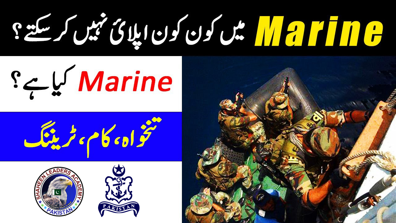 Join Pakistan Navy as Marine
