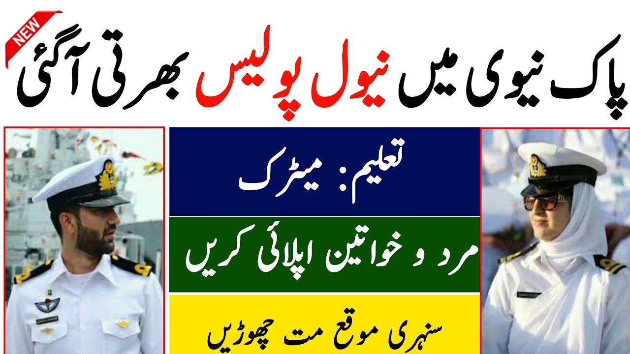 Join Pakistan Navy as Naval Police
