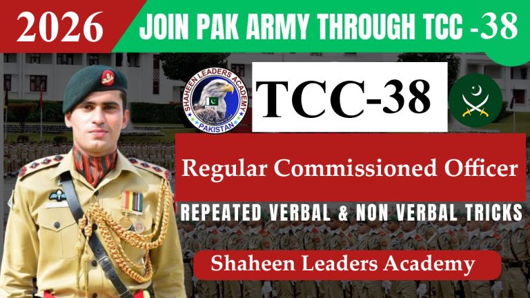 pak army tcc 2026